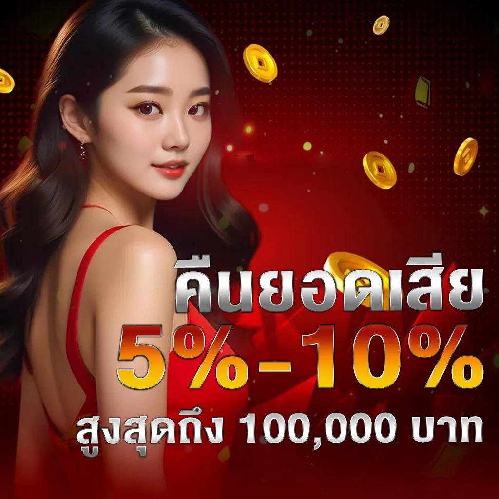 รูปโปรโมชั่น Cupcake88 คืนยอดเสีย 5%-10% สูงสุดถึง 100,000฿