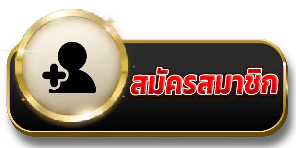 สมัครสมาชิก Cupcake88